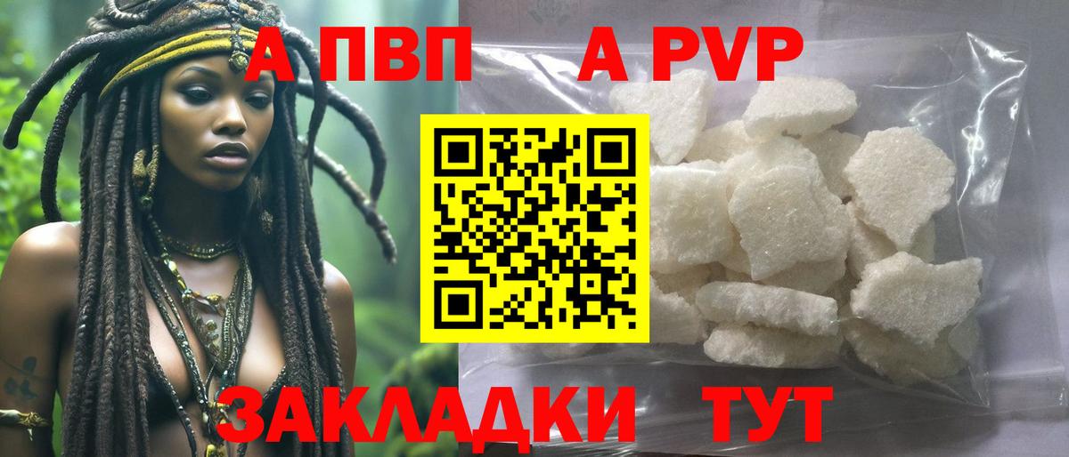 A PVP кристаллы  А ПВП VHQ  Вход с VPN  Alfa_PVP  APVP Crystall  Новочеркасск 