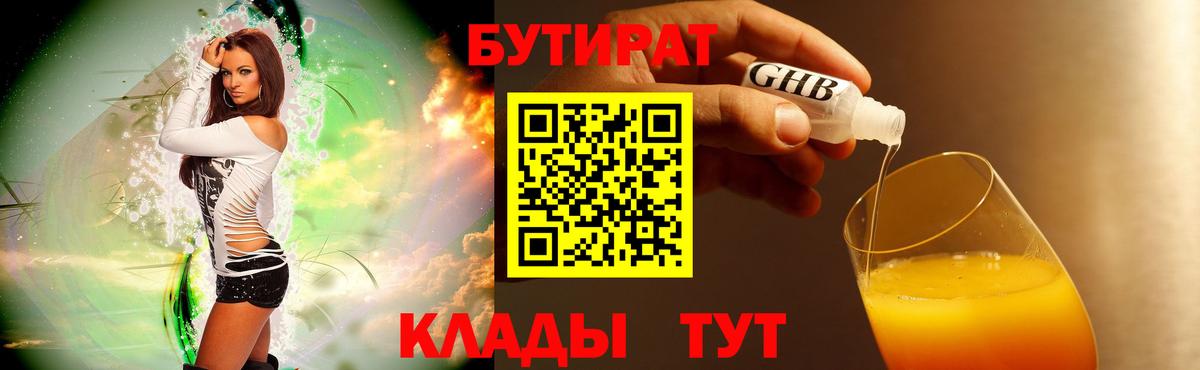 БУТИРАТ вода Новочеркасск