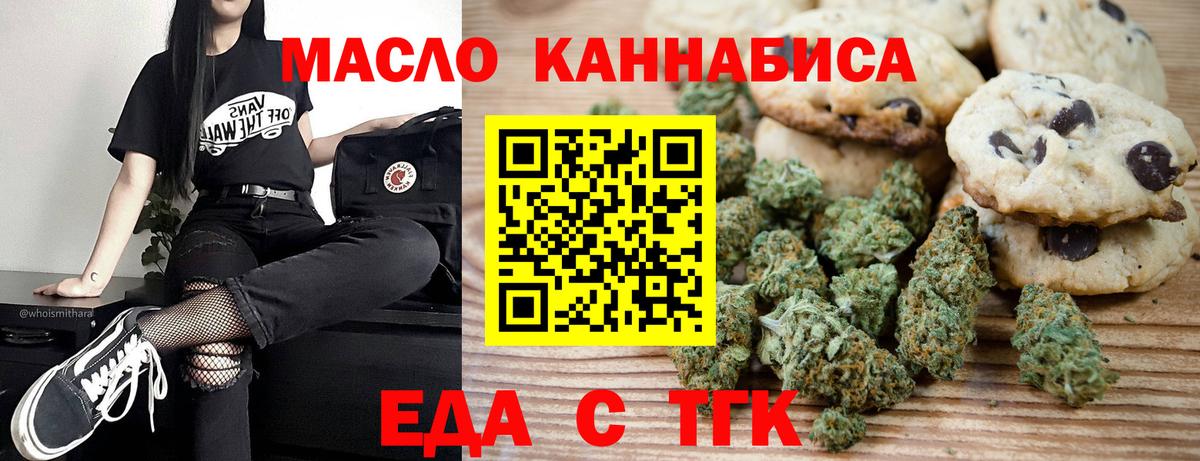 Новочеркасск  Печенье с ТГК конопля  Вход с VPN 