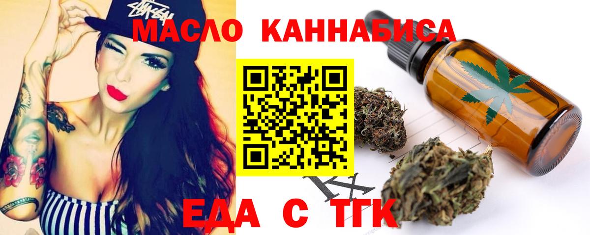 Еда ТГК конопля Новочеркасск