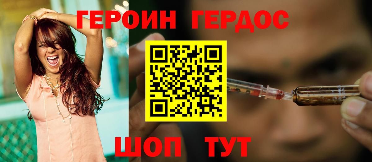 ГЕРОИН Heroin  Вход с VPN  Героин  Новочеркасск 