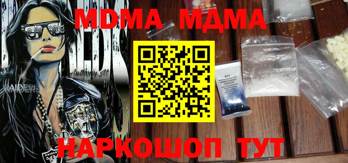 МДМА VHQ  МДМА кристаллы  Новочеркасск  Вход с VPN 