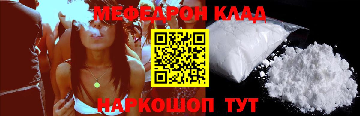 Мефедрон Новочеркасск
