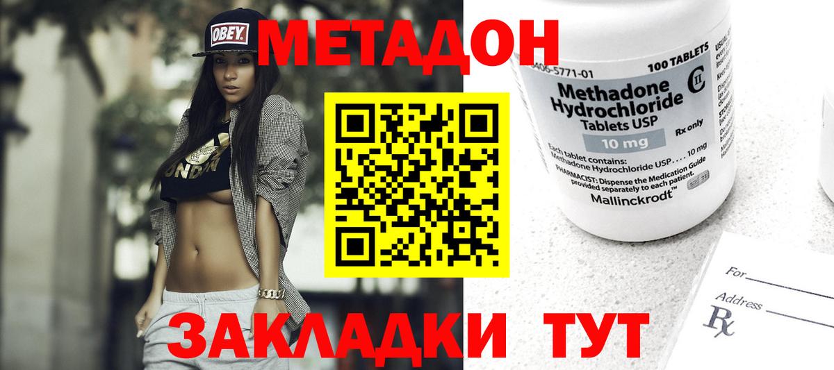 Метадон кристалл Новочеркасск